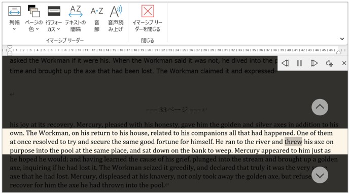 Microsoft 365のイマーシブリーダーを使用している画面のようすです。wordのような画面で、中央にテキストが表示されており、上部にイマーシブリーダーのメニューが表示されています。 メニューには、文字列の幅、ページの色、読んでいる行のフォーカスの有無、テキストの幅、音節、音声読み上げなどの設定ができるアイコンが並んでいます。読み上げている単語にはグレーの背景色がついています。