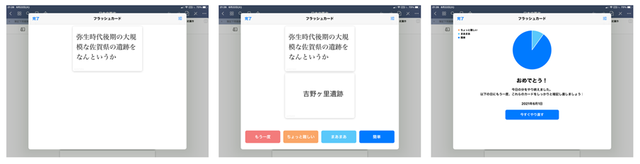 写真4. GoodNotes5のフラッシュカード機能の例。